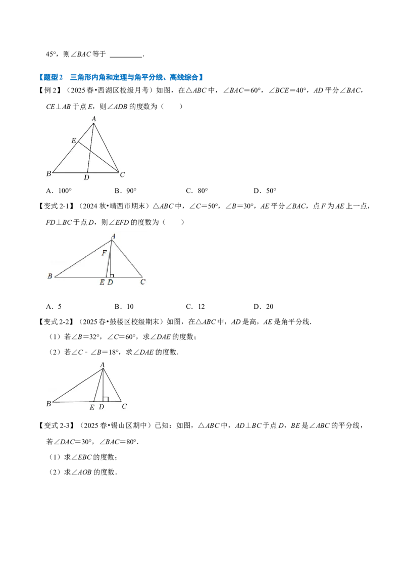 第13章专题2三角形内角和定理的运用八大题型（原卷版）_初中数学人教版_8上-初中数学人教版_2025秋季新人教版数学八上课件教案_07-章节专题讲义