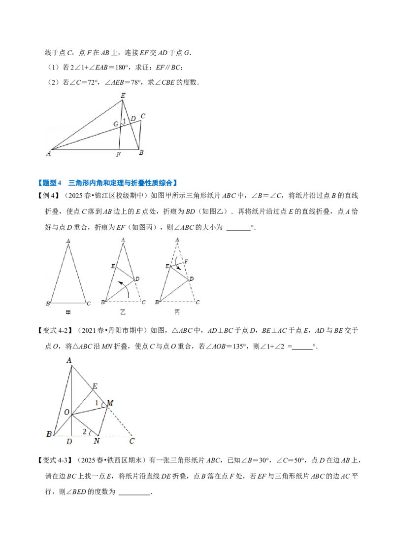第13章专题2三角形内角和定理的运用八大题型（原卷版）_初中数学人教版_8上-初中数学人教版_2025秋季新人教版数学八上课件教案_07-章节专题讲义