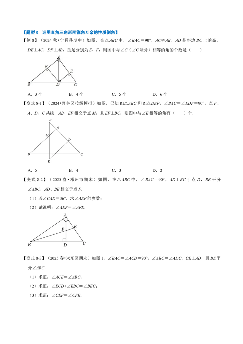 第13章专题2三角形内角和定理的运用八大题型（原卷版）_初中数学人教版_8上-初中数学人教版_2025秋季新人教版数学八上课件教案_07-章节专题讲义