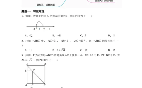 期末复习02勾股定理核心知识必考题训练（50题）-重要笔记八年级数学下学期重要考点精讲精练(人教版)（原卷版）_初中数学人教版_八年级数学下册_保存转存之后查看(1)_旧版-可参考