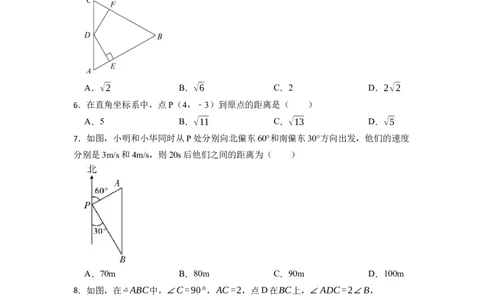 期末复习02勾股定理核心知识必考题训练（50题）-重要笔记八年级数学下学期重要考点精讲精练(人教版)（原卷版）_初中数学人教版_八年级数学下册_保存转存之后查看(1)_旧版-可参考