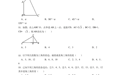 期末复习02勾股定理核心知识必考题训练（50题）-重要笔记八年级数学下学期重要考点精讲精练(人教版)（原卷版）_初中数学人教版_八年级数学下册_保存转存之后查看(1)_旧版-可参考