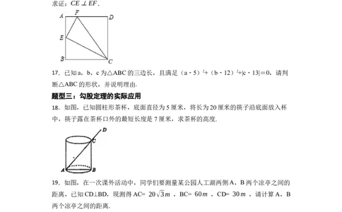 期末复习02勾股定理核心知识必考题训练（50题）-重要笔记八年级数学下学期重要考点精讲精练(人教版)（原卷版）_初中数学人教版_八年级数学下册_保存转存之后查看(1)_旧版-可参考