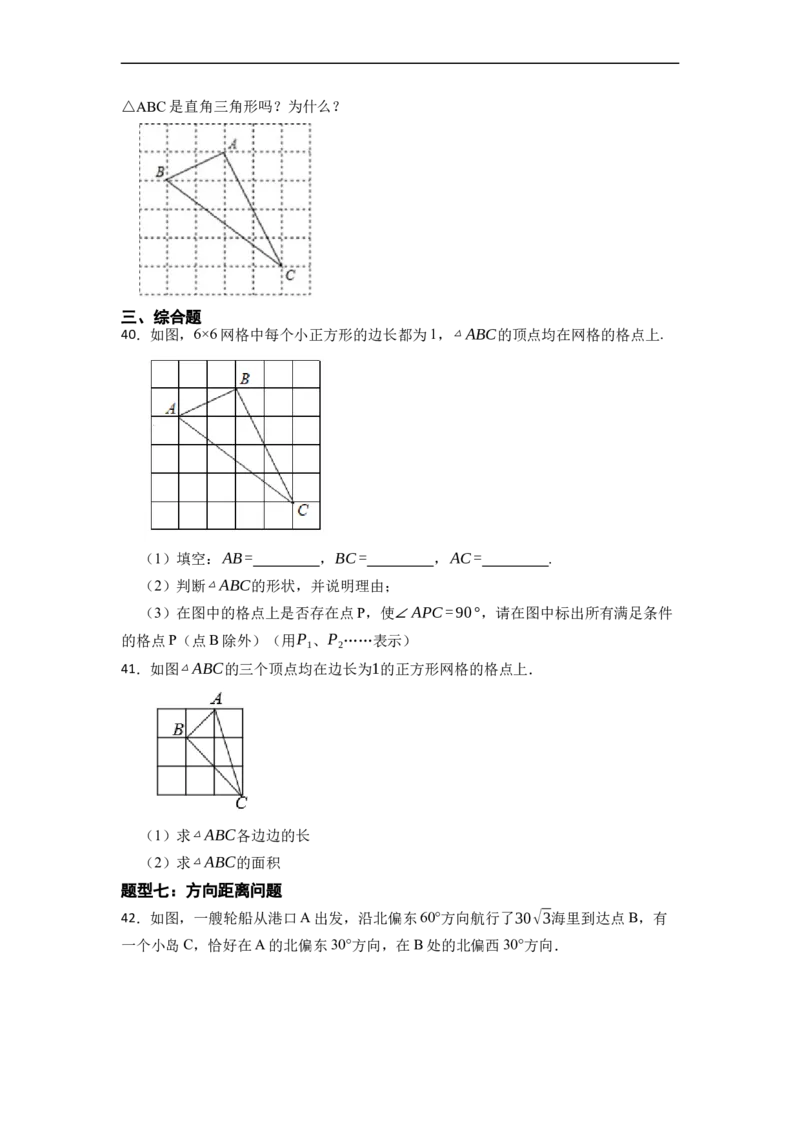 期末复习02勾股定理核心知识必考题训练（50题）-重要笔记八年级数学下学期重要考点精讲精练(人教版)（原卷版）_初中数学人教版_八年级数学下册_保存转存之后查看(1)_旧版-可参考