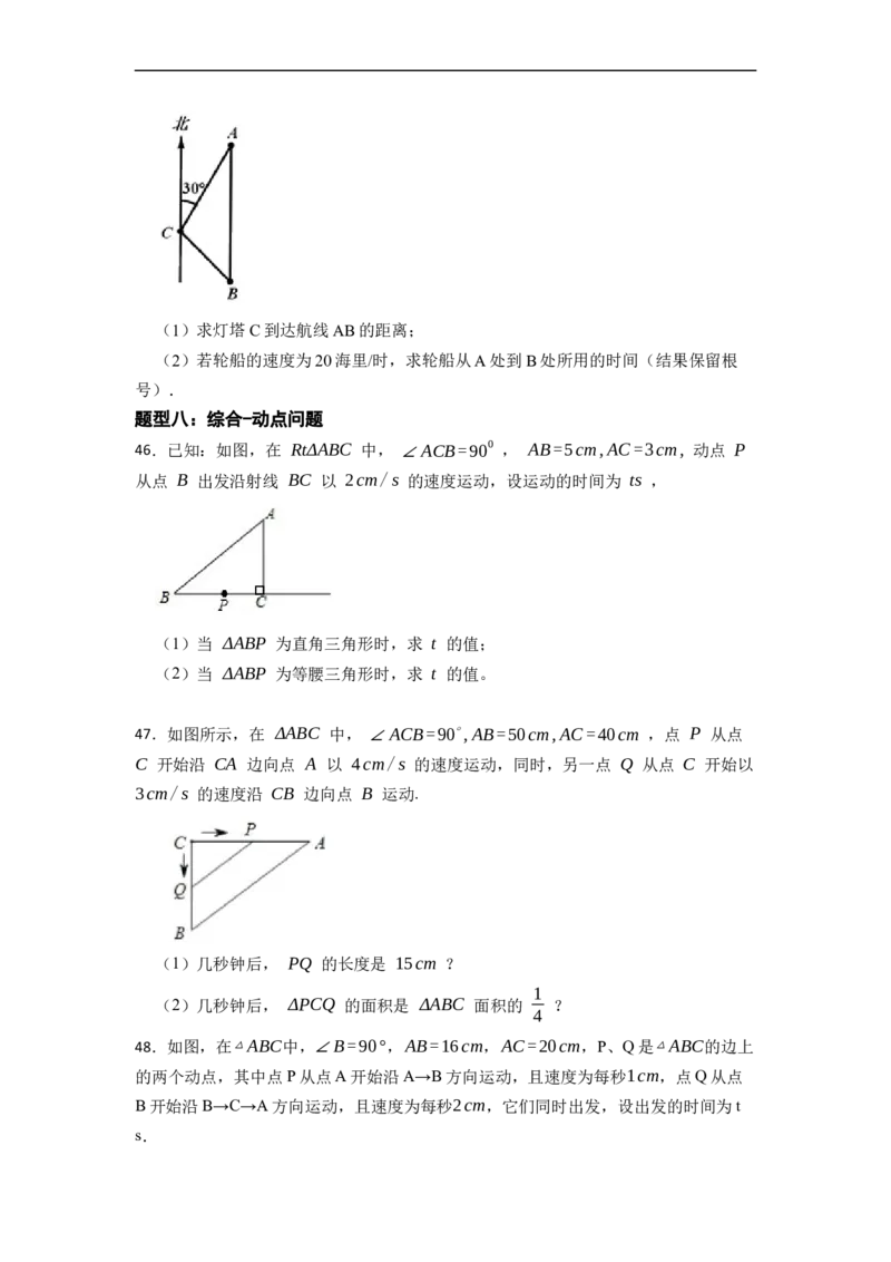 期末复习02勾股定理核心知识必考题训练（50题）-重要笔记八年级数学下学期重要考点精讲精练(人教版)（原卷版）_初中数学人教版_八年级数学下册_保存转存之后查看(1)_旧版-可参考