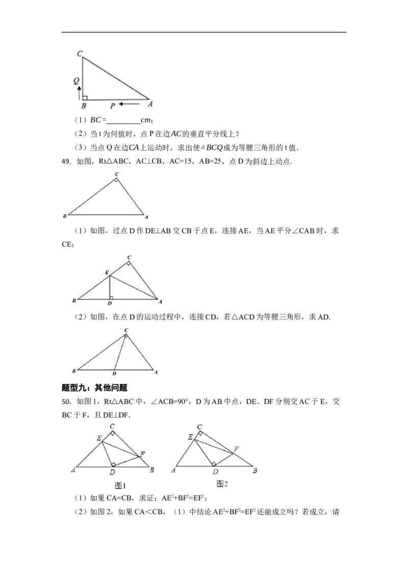 期末复习02勾股定理核心知识必考题训练（50题）-重要笔记八年级数学下学期重要考点精讲精练(人教版)（原卷版）_初中数学人教版_八年级数学下册_保存转存之后查看(1)_旧版-可参考