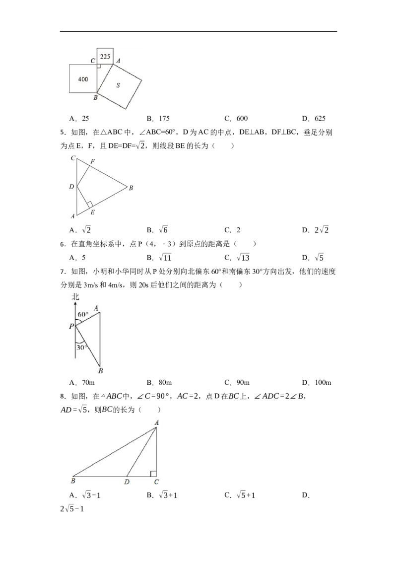期末复习02勾股定理核心知识必考题训练（50题）-重要笔记八年级数学下学期重要考点精讲精练(人教版)（原卷版）_初中数学人教版_八年级数学下册_保存转存之后查看(1)_旧版-可参考