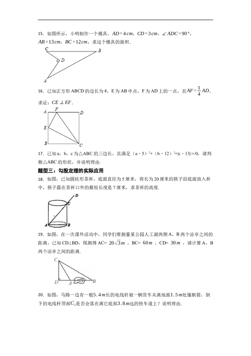 期末复习02勾股定理核心知识必考题训练（50题）-重要笔记八年级数学下学期重要考点精讲精练(人教版)（原卷版）_初中数学人教版_八年级数学下册_保存转存之后查看(1)_旧版-可参考