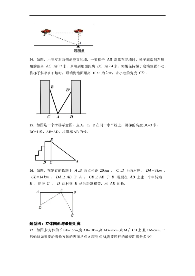 期末复习02勾股定理核心知识必考题训练（50题）-重要笔记八年级数学下学期重要考点精讲精练(人教版)（原卷版）_初中数学人教版_八年级数学下册_保存转存之后查看(1)_旧版-可参考
