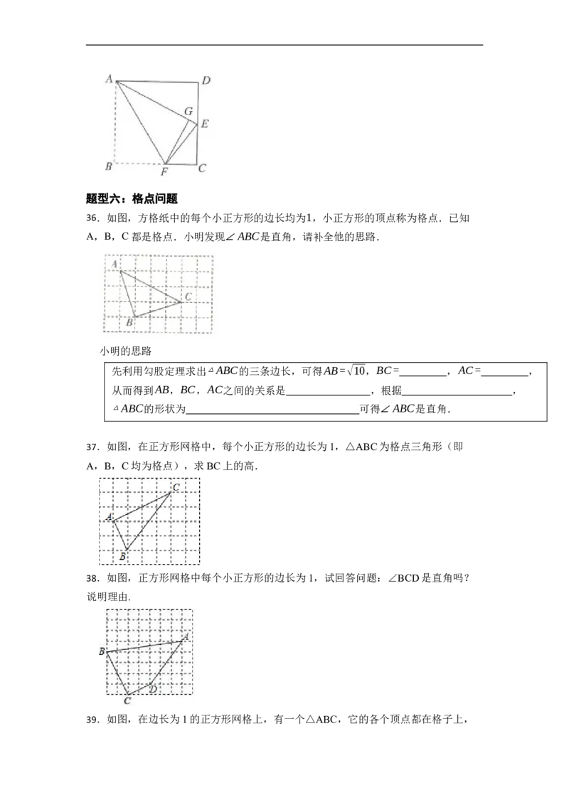 期末复习02勾股定理核心知识必考题训练（50题）-重要笔记八年级数学下学期重要考点精讲精练(人教版)（原卷版）_初中数学人教版_八年级数学下册_保存转存之后查看(1)_旧版-可参考