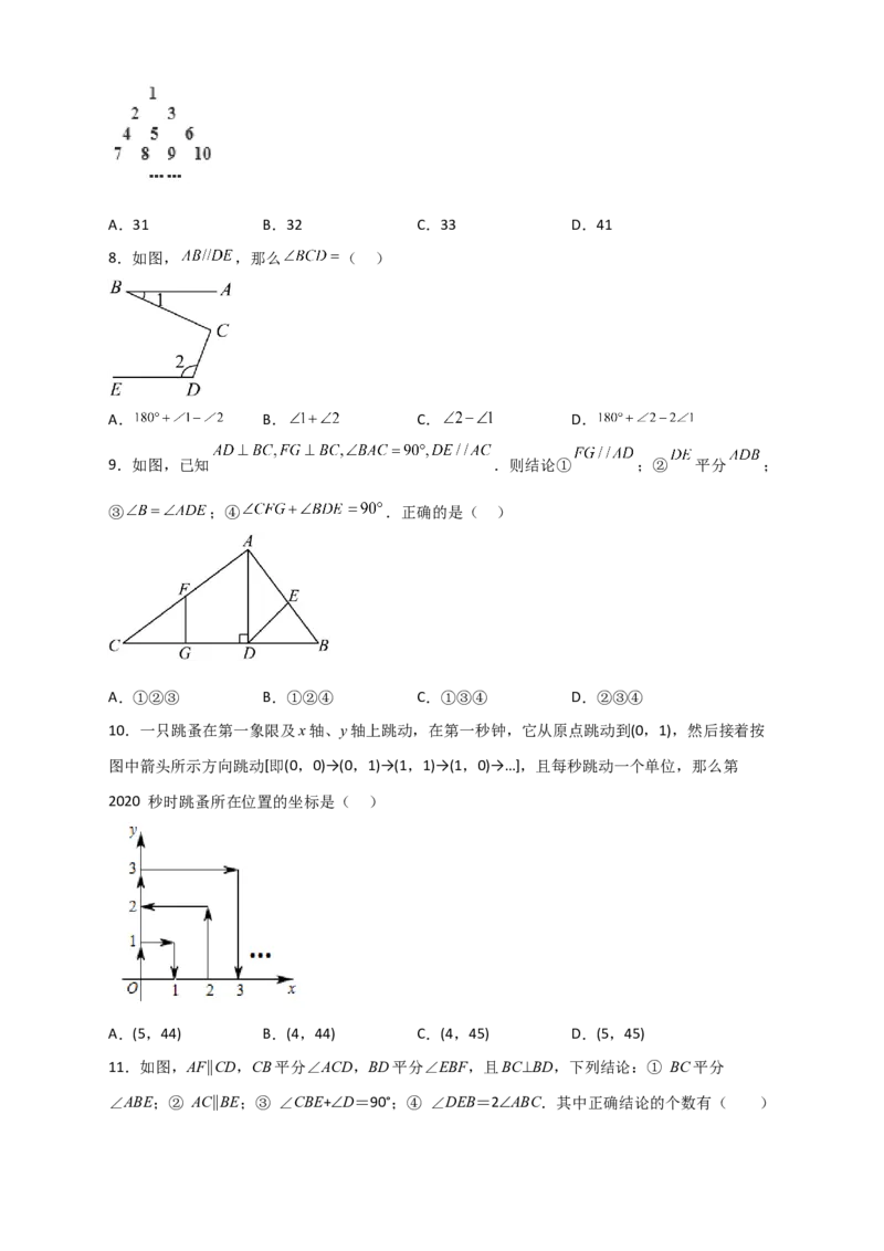 难点特训（三）选填压轴50道（原卷版）_初中数学人教版_7下-初中数学人教版_7下-初中数学人教版（旧版）赠送_06习题试卷_6期中期末复习专题