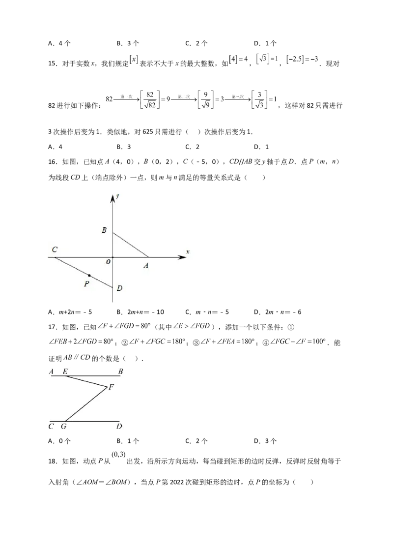 难点特训（三）选填压轴50道（原卷版）_初中数学人教版_7下-初中数学人教版_7下-初中数学人教版（旧版）赠送_06习题试卷_6期中期末复习专题