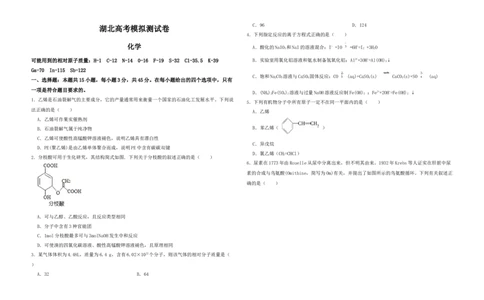 湖北高考模拟测试卷&mdash;&mdash;化学试题_05高考化学_高考模拟题_新高考