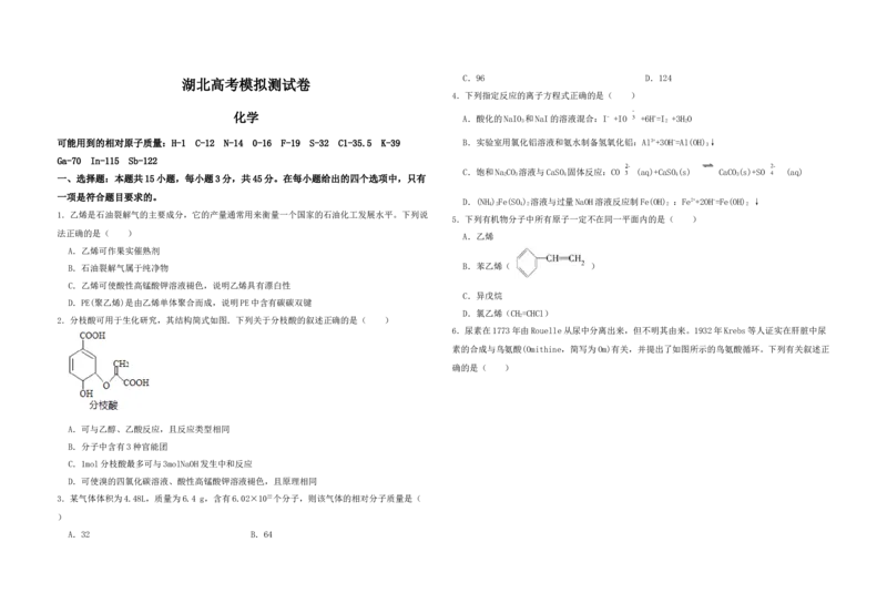湖北高考模拟测试卷&mdash;&mdash;化学试题_05高考化学_高考模拟题_新高考