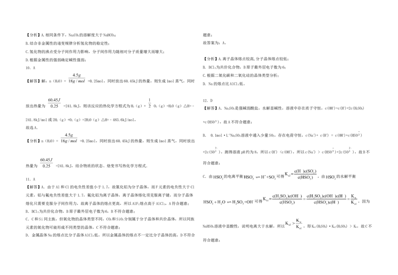 湖北高考模拟测试卷&mdash;&mdash;化学试题_05高考化学_高考模拟题_新高考