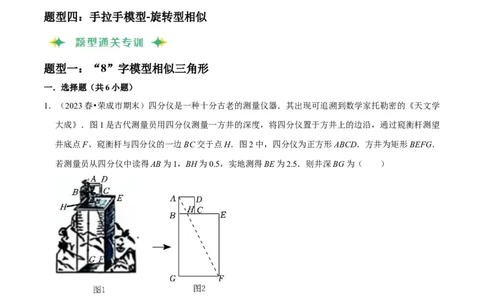 猜想07相似三角形（四种基本模型专练）（解析版）_初中数学人教版_9上-初中数学人教版_06习题试卷_7期中期末复习专题_2023-2024学年九年级数学上学期期末考点大串讲（人教版）