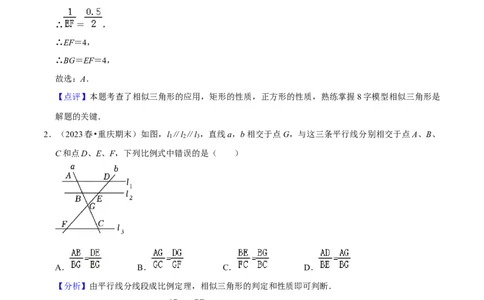 猜想07相似三角形（四种基本模型专练）（解析版）_初中数学人教版_9上-初中数学人教版_06习题试卷_7期中期末复习专题_2023-2024学年九年级数学上学期期末考点大串讲（人教版）