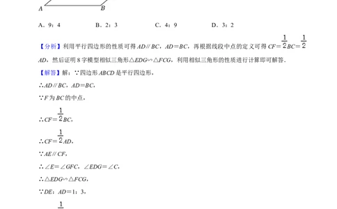 猜想07相似三角形（四种基本模型专练）（解析版）_初中数学人教版_9上-初中数学人教版_06习题试卷_7期中期末复习专题_2023-2024学年九年级数学上学期期末考点大串讲（人教版）