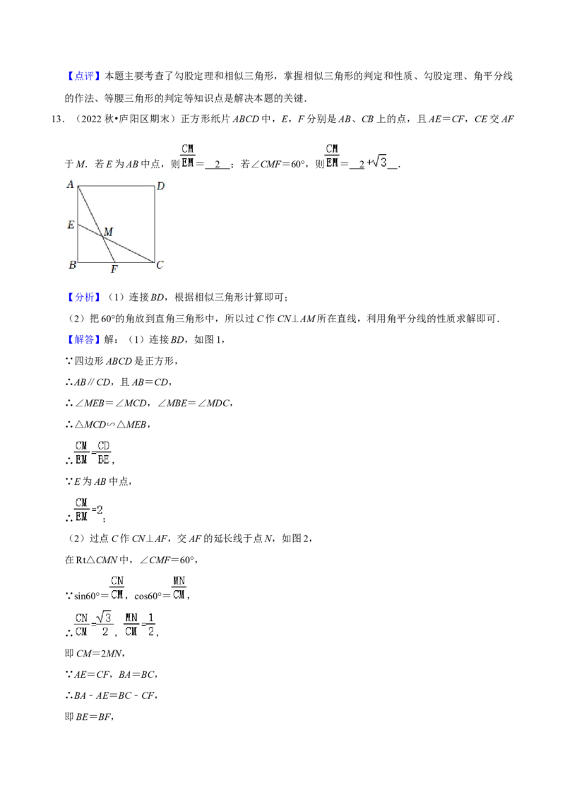 猜想07相似三角形（四种基本模型专练）（解析版）_初中数学人教版_9上-初中数学人教版_06习题试卷_7期中期末复习专题_2023-2024学年九年级数学上学期期末考点大串讲（人教版）