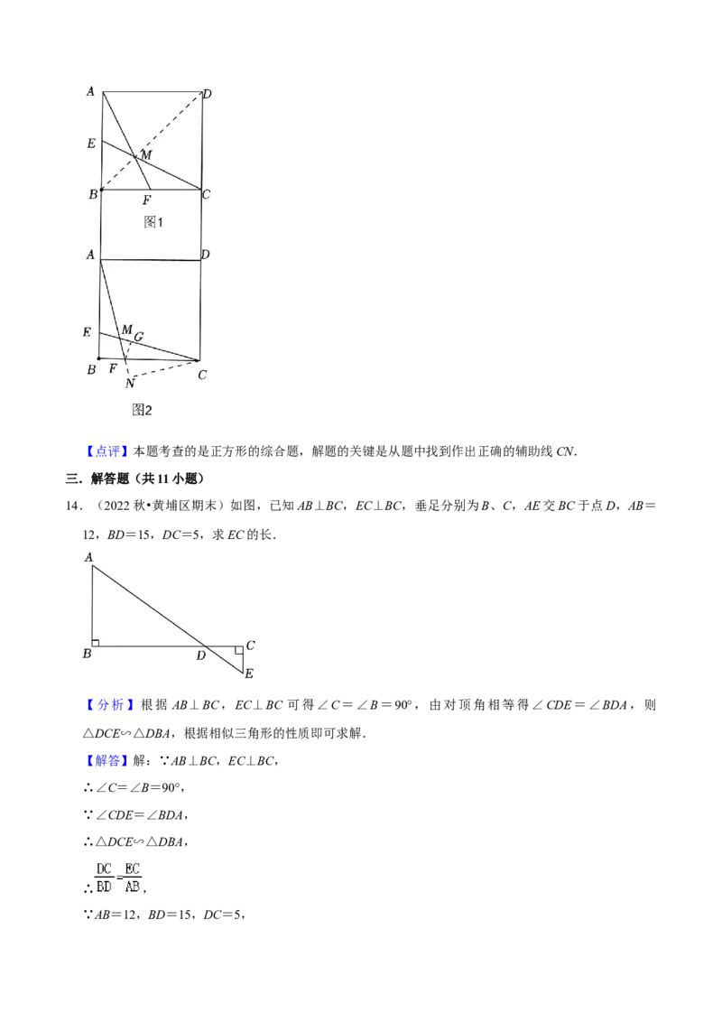 猜想07相似三角形（四种基本模型专练）（解析版）_初中数学人教版_9上-初中数学人教版_06习题试卷_7期中期末复习专题_2023-2024学年九年级数学上学期期末考点大串讲（人教版）
