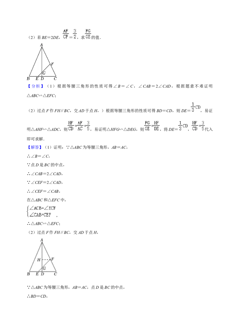 猜想07相似三角形（四种基本模型专练）（解析版）_初中数学人教版_9上-初中数学人教版_06习题试卷_7期中期末复习专题_2023-2024学年九年级数学上学期期末考点大串讲（人教版）