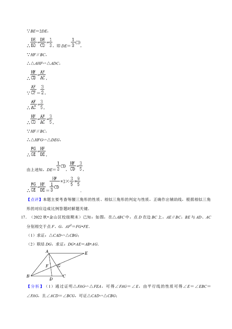 猜想07相似三角形（四种基本模型专练）（解析版）_初中数学人教版_9上-初中数学人教版_06习题试卷_7期中期末复习专题_2023-2024学年九年级数学上学期期末考点大串讲（人教版）