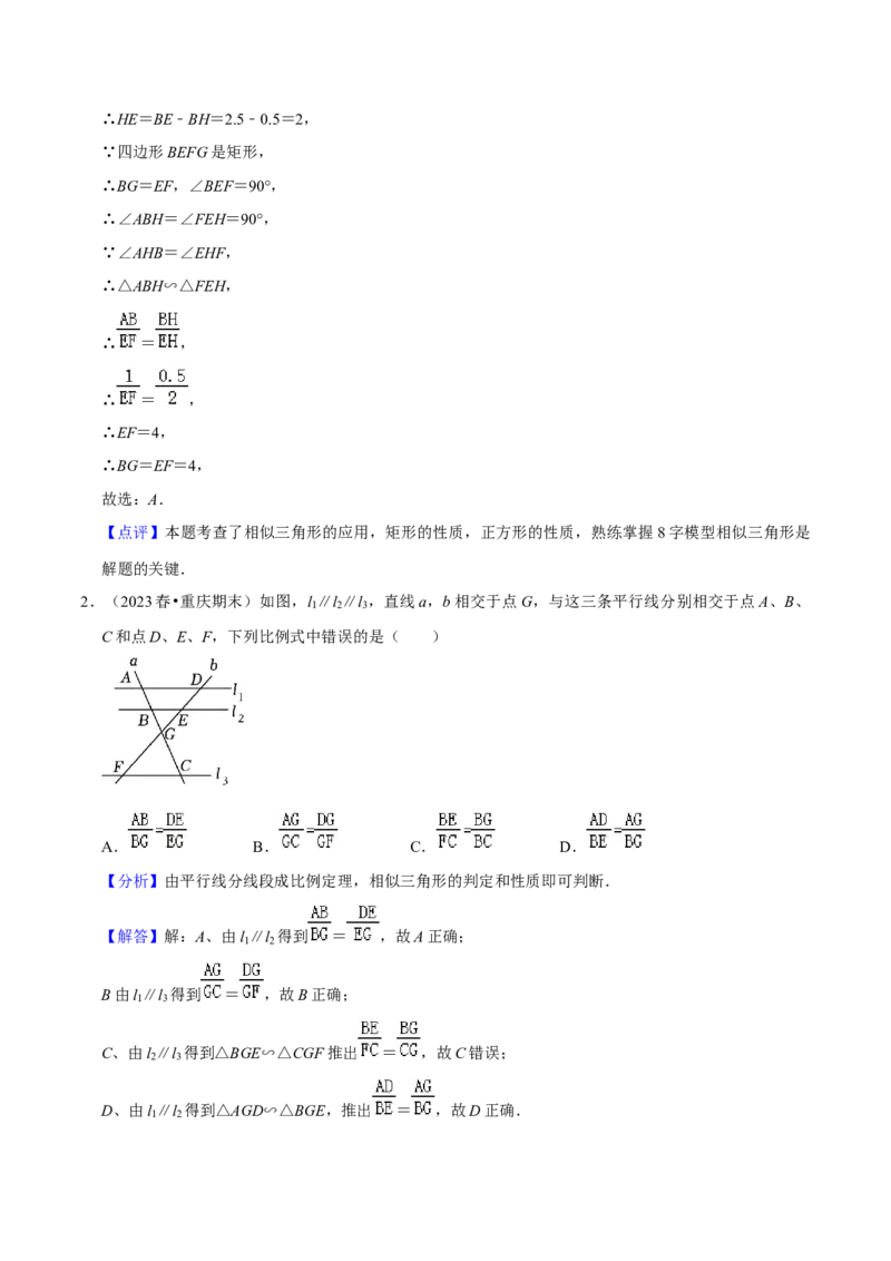 猜想07相似三角形（四种基本模型专练）（解析版）_初中数学人教版_9上-初中数学人教版_06习题试卷_7期中期末复习专题_2023-2024学年九年级数学上学期期末考点大串讲（人教版）