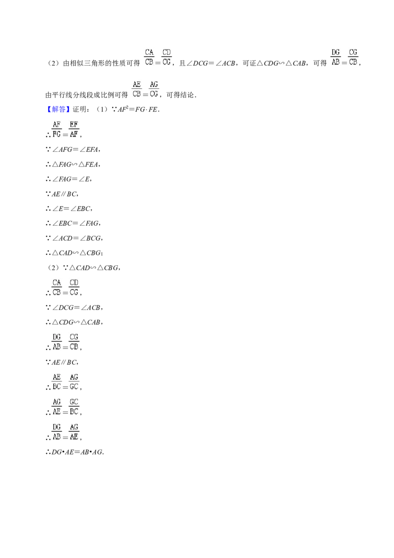 猜想07相似三角形（四种基本模型专练）（解析版）_初中数学人教版_9上-初中数学人教版_06习题试卷_7期中期末复习专题_2023-2024学年九年级数学上学期期末考点大串讲（人教版）