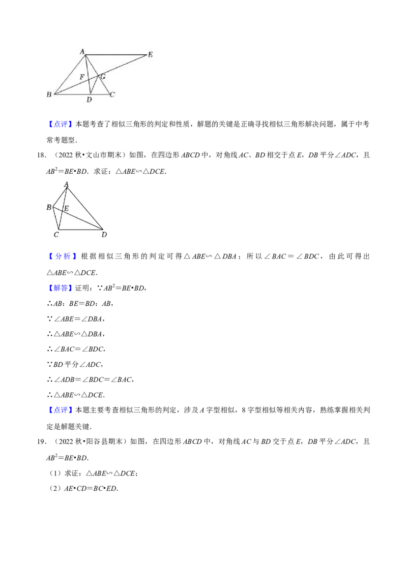 猜想07相似三角形（四种基本模型专练）（解析版）_初中数学人教版_9上-初中数学人教版_06习题试卷_7期中期末复习专题_2023-2024学年九年级数学上学期期末考点大串讲（人教版）