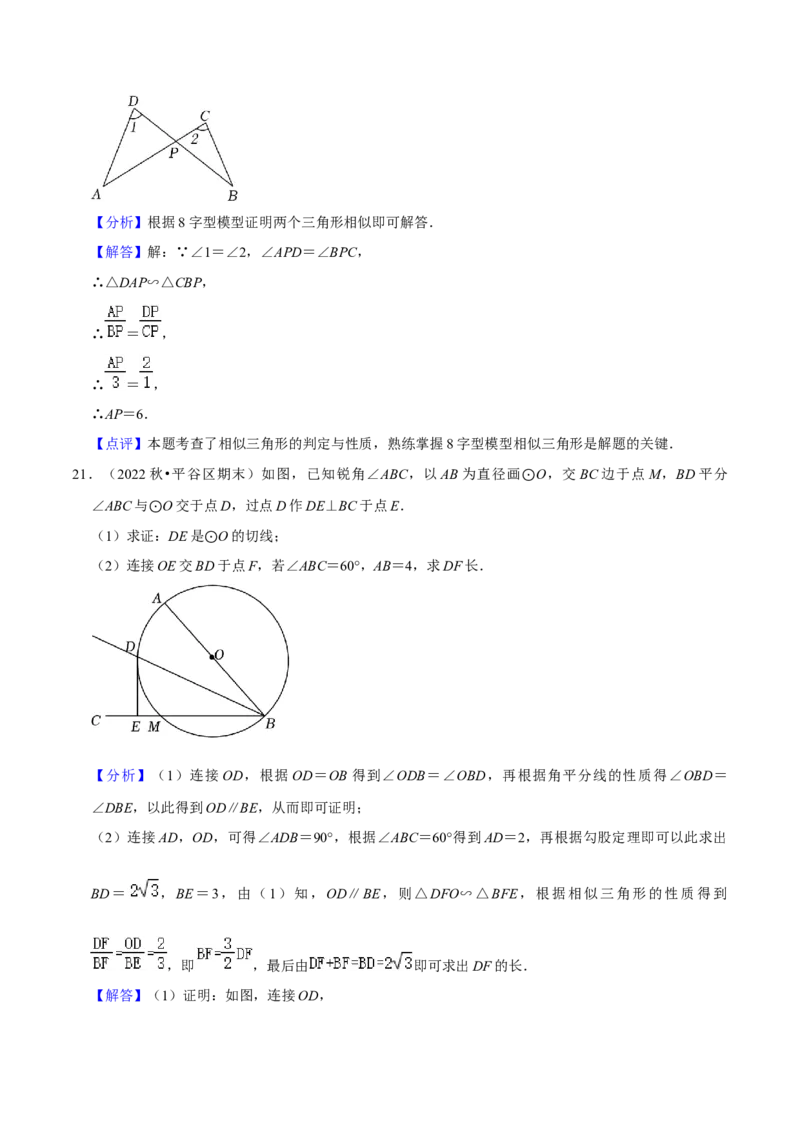 猜想07相似三角形（四种基本模型专练）（解析版）_初中数学人教版_9上-初中数学人教版_06习题试卷_7期中期末复习专题_2023-2024学年九年级数学上学期期末考点大串讲（人教版）