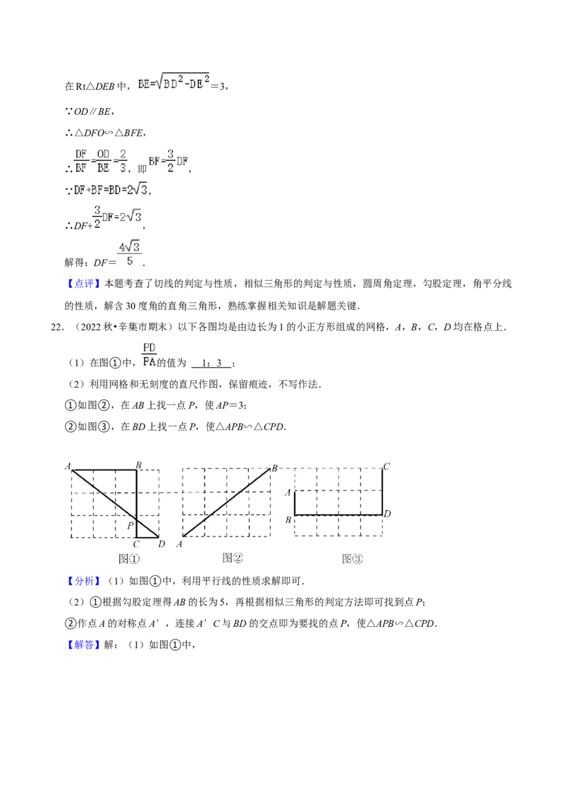 猜想07相似三角形（四种基本模型专练）（解析版）_初中数学人教版_9上-初中数学人教版_06习题试卷_7期中期末复习专题_2023-2024学年九年级数学上学期期末考点大串讲（人教版）