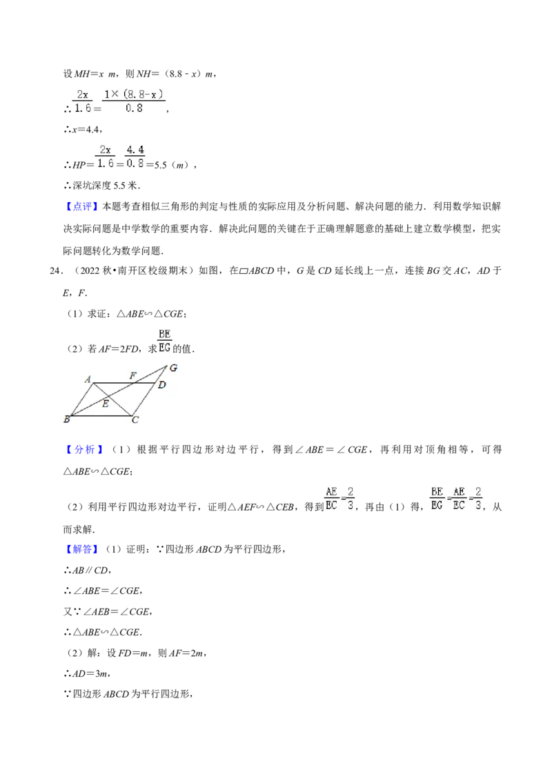 猜想07相似三角形（四种基本模型专练）（解析版）_初中数学人教版_9上-初中数学人教版_06习题试卷_7期中期末复习专题_2023-2024学年九年级数学上学期期末考点大串讲（人教版）