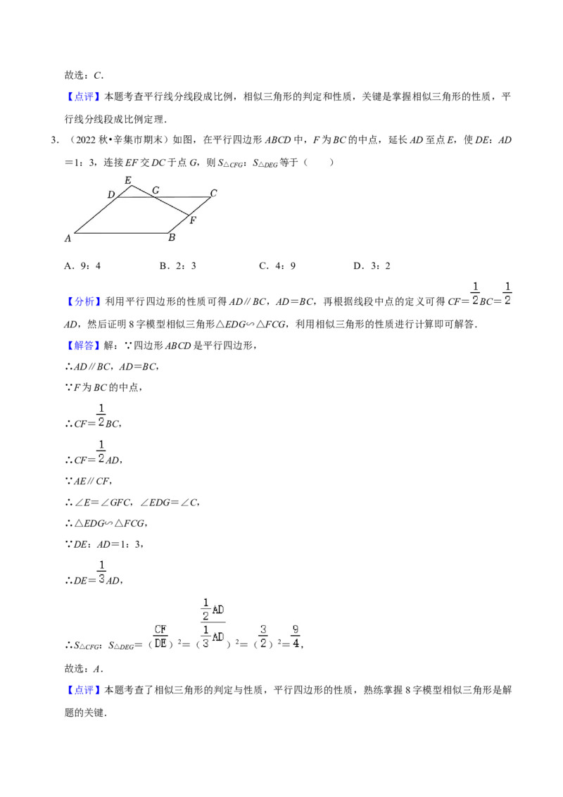 猜想07相似三角形（四种基本模型专练）（解析版）_初中数学人教版_9上-初中数学人教版_06习题试卷_7期中期末复习专题_2023-2024学年九年级数学上学期期末考点大串讲（人教版）