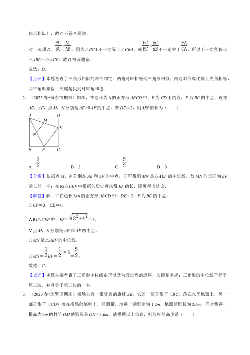 猜想07相似三角形（四种基本模型专练）（解析版）_初中数学人教版_9上-初中数学人教版_06习题试卷_7期中期末复习专题_2023-2024学年九年级数学上学期期末考点大串讲（人教版）
