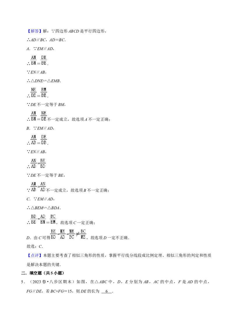 猜想07相似三角形（四种基本模型专练）（解析版）_初中数学人教版_9上-初中数学人教版_06习题试卷_7期中期末复习专题_2023-2024学年九年级数学上学期期末考点大串讲（人教版）