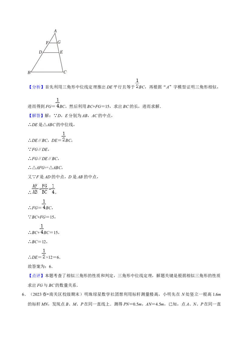 猜想07相似三角形（四种基本模型专练）（解析版）_初中数学人教版_9上-初中数学人教版_06习题试卷_7期中期末复习专题_2023-2024学年九年级数学上学期期末考点大串讲（人教版）