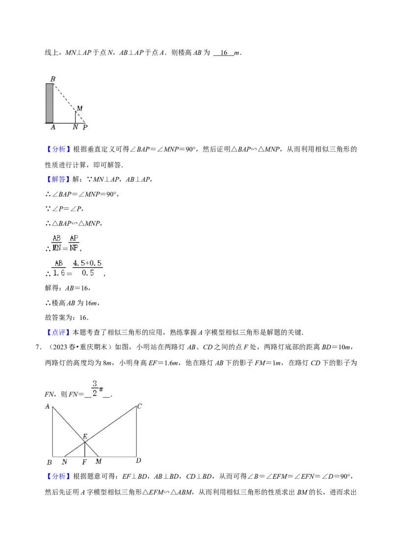 猜想07相似三角形（四种基本模型专练）（解析版）_初中数学人教版_9上-初中数学人教版_06习题试卷_7期中期末复习专题_2023-2024学年九年级数学上学期期末考点大串讲（人教版）