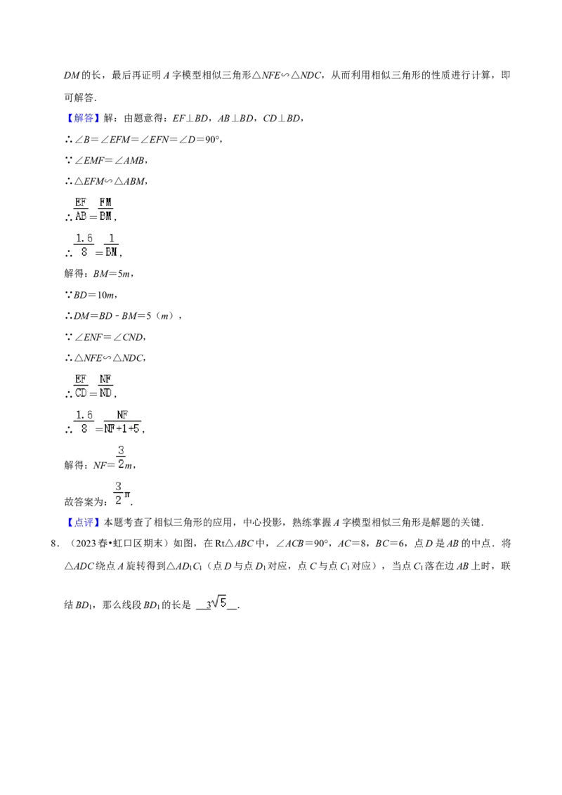 猜想07相似三角形（四种基本模型专练）（解析版）_初中数学人教版_9上-初中数学人教版_06习题试卷_7期中期末复习专题_2023-2024学年九年级数学上学期期末考点大串讲（人教版）
