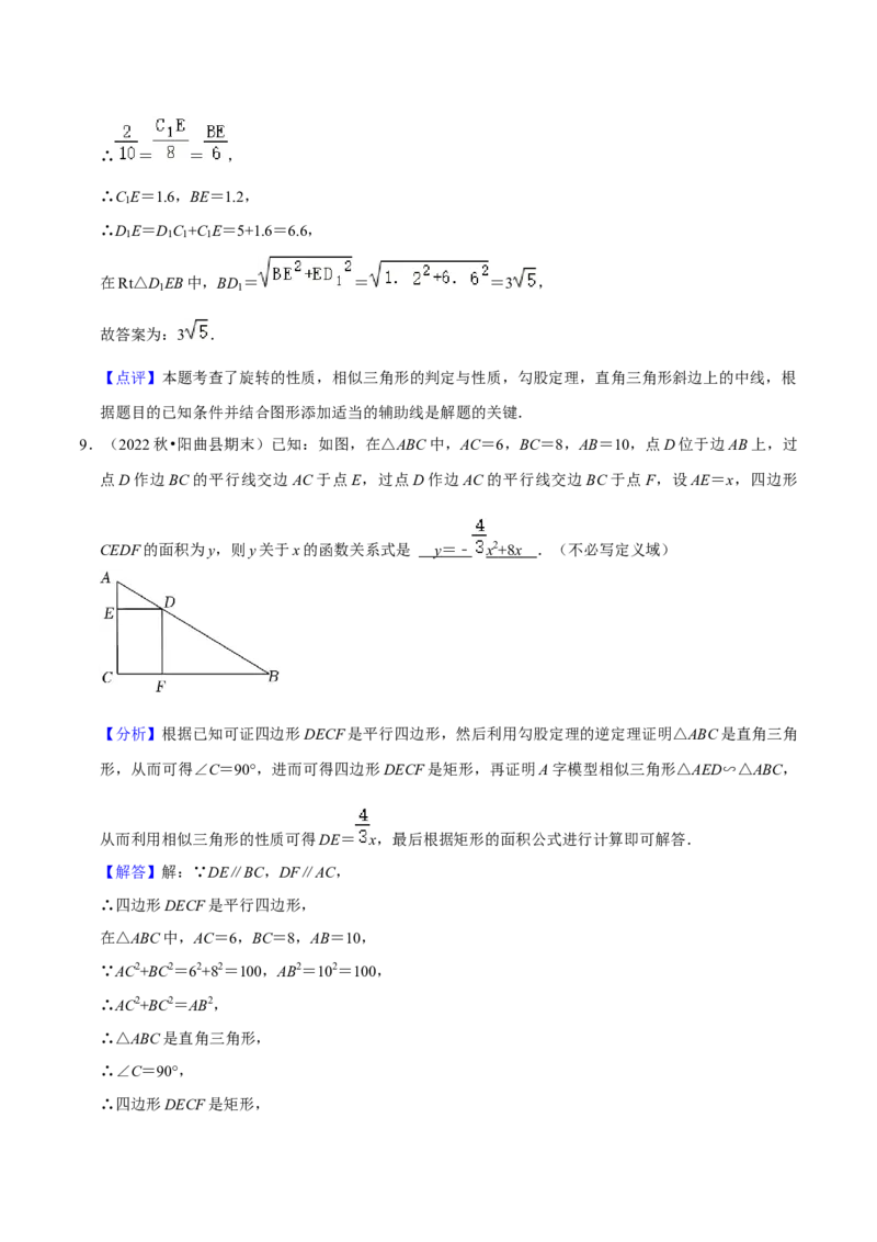 猜想07相似三角形（四种基本模型专练）（解析版）_初中数学人教版_9上-初中数学人教版_06习题试卷_7期中期末复习专题_2023-2024学年九年级数学上学期期末考点大串讲（人教版）