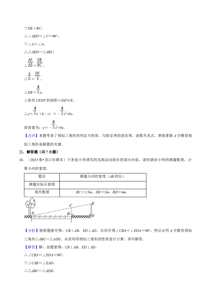 猜想07相似三角形（四种基本模型专练）（解析版）_初中数学人教版_9上-初中数学人教版_06习题试卷_7期中期末复习专题_2023-2024学年九年级数学上学期期末考点大串讲（人教版）