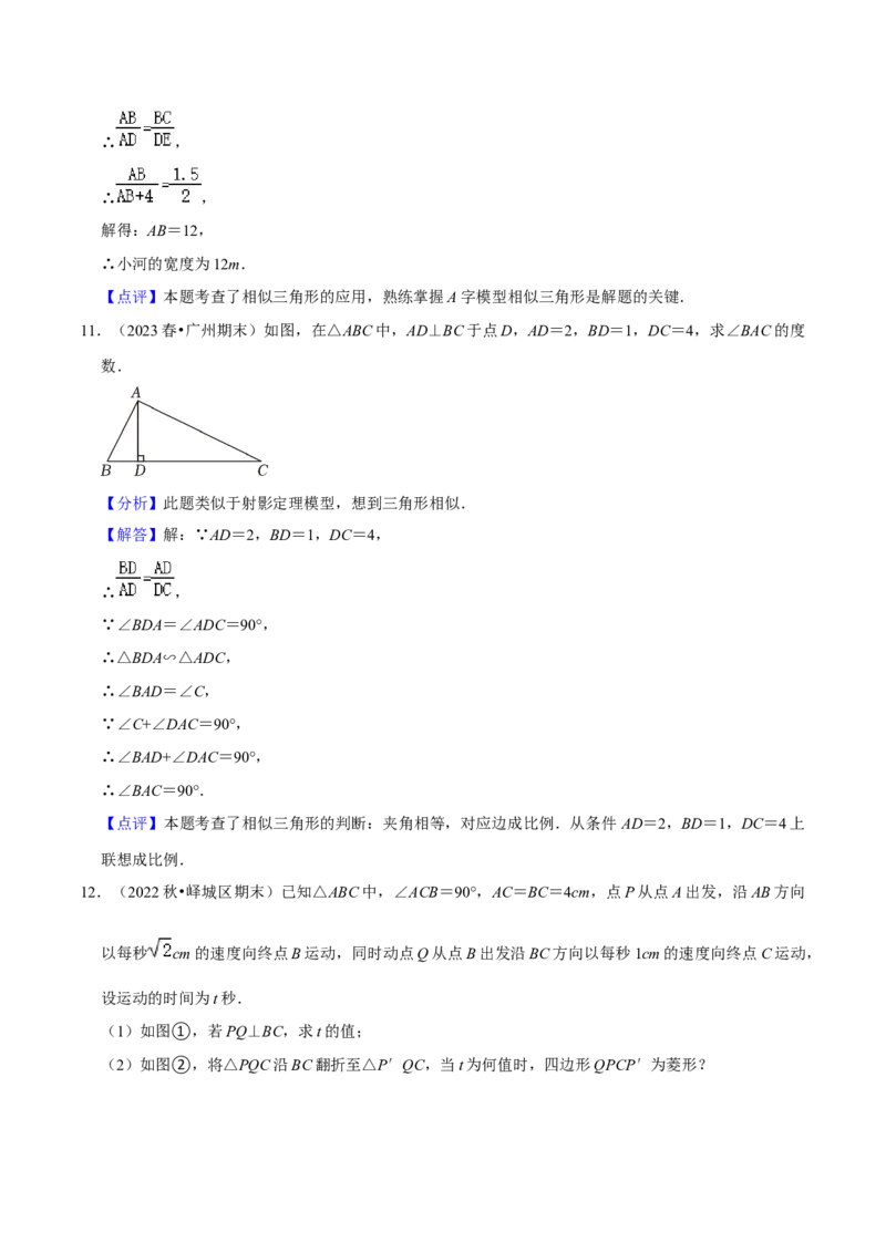 猜想07相似三角形（四种基本模型专练）（解析版）_初中数学人教版_9上-初中数学人教版_06习题试卷_7期中期末复习专题_2023-2024学年九年级数学上学期期末考点大串讲（人教版）