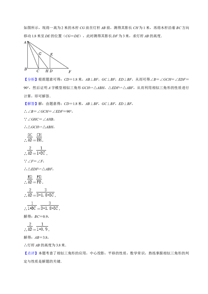 猜想07相似三角形（四种基本模型专练）（解析版）_初中数学人教版_9上-初中数学人教版_06习题试卷_7期中期末复习专题_2023-2024学年九年级数学上学期期末考点大串讲（人教版）