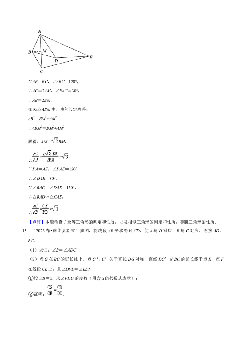 猜想07相似三角形（四种基本模型专练）（解析版）_初中数学人教版_9上-初中数学人教版_06习题试卷_7期中期末复习专题_2023-2024学年九年级数学上学期期末考点大串讲（人教版）
