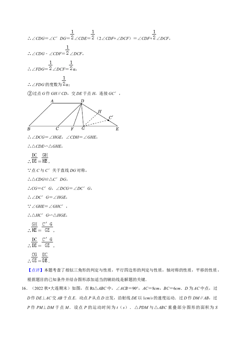 猜想07相似三角形（四种基本模型专练）（解析版）_初中数学人教版_9上-初中数学人教版_06习题试卷_7期中期末复习专题_2023-2024学年九年级数学上学期期末考点大串讲（人教版）