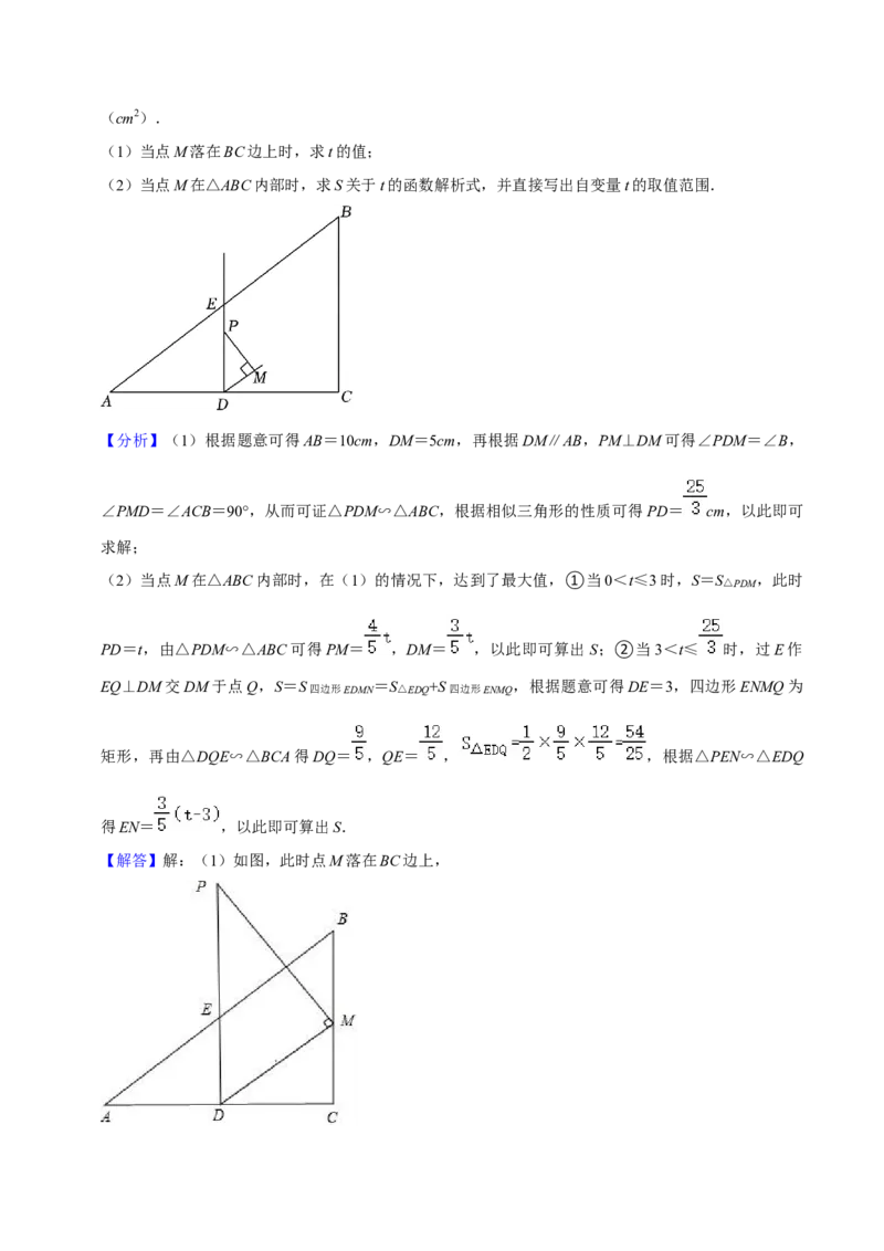 猜想07相似三角形（四种基本模型专练）（解析版）_初中数学人教版_9上-初中数学人教版_06习题试卷_7期中期末复习专题_2023-2024学年九年级数学上学期期末考点大串讲（人教版）
