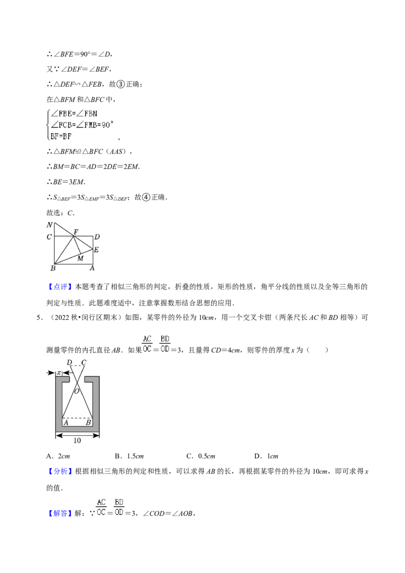 猜想07相似三角形（四种基本模型专练）（解析版）_初中数学人教版_9上-初中数学人教版_06习题试卷_7期中期末复习专题_2023-2024学年九年级数学上学期期末考点大串讲（人教版）