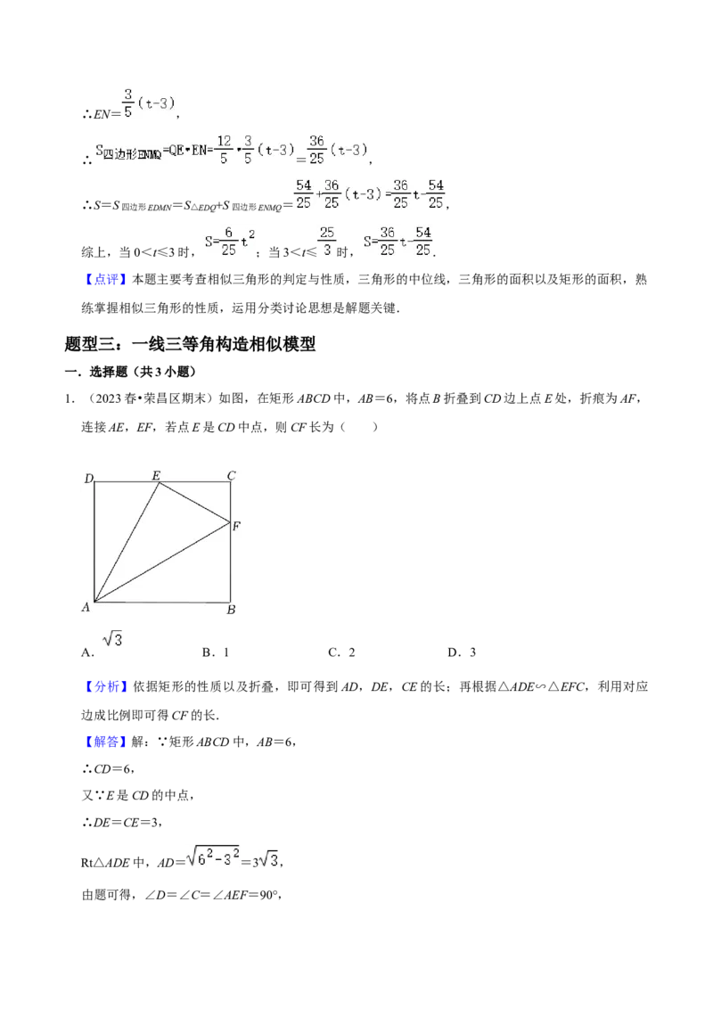 猜想07相似三角形（四种基本模型专练）（解析版）_初中数学人教版_9上-初中数学人教版_06习题试卷_7期中期末复习专题_2023-2024学年九年级数学上学期期末考点大串讲（人教版）