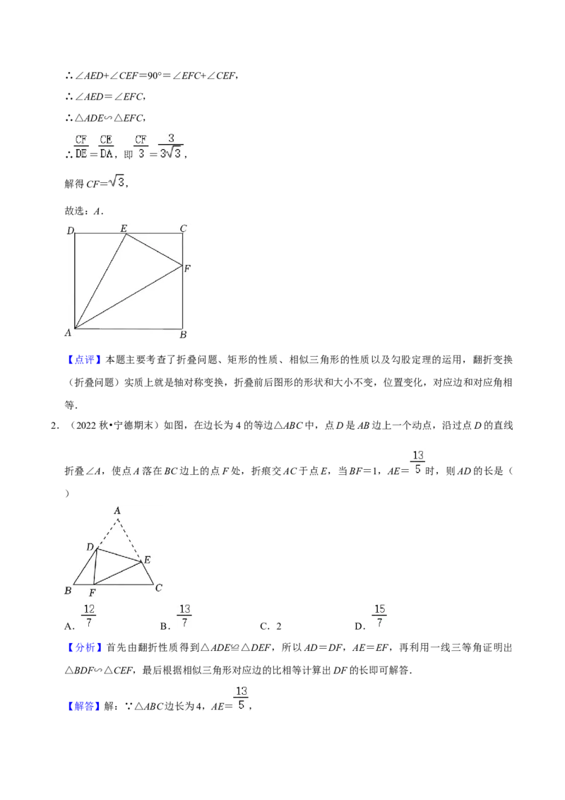 猜想07相似三角形（四种基本模型专练）（解析版）_初中数学人教版_9上-初中数学人教版_06习题试卷_7期中期末复习专题_2023-2024学年九年级数学上学期期末考点大串讲（人教版）