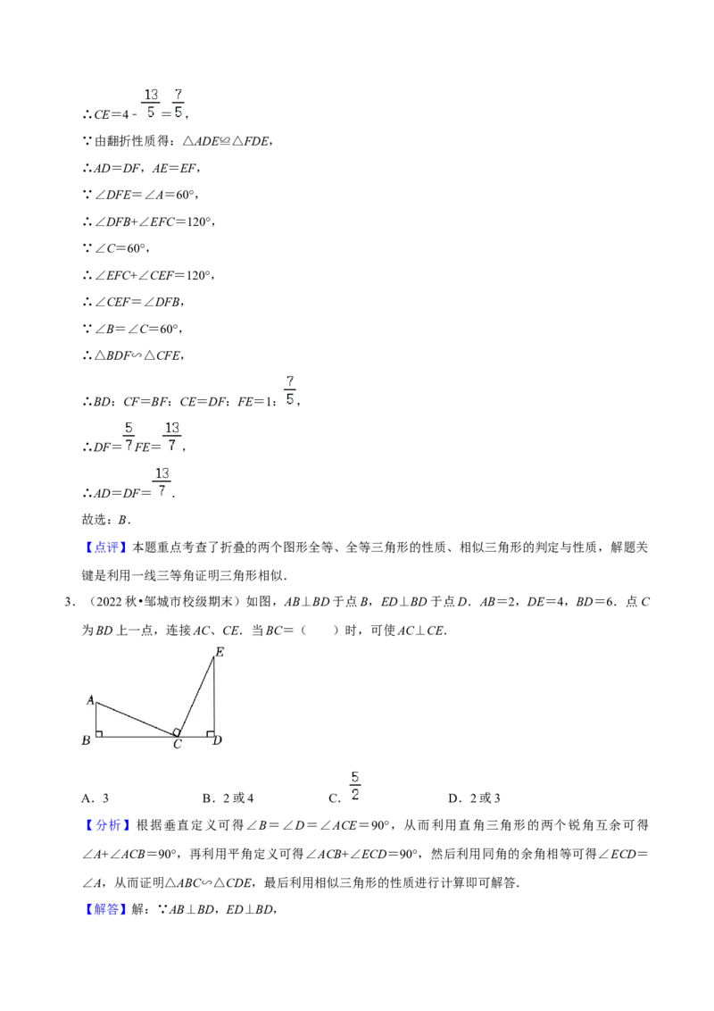 猜想07相似三角形（四种基本模型专练）（解析版）_初中数学人教版_9上-初中数学人教版_06习题试卷_7期中期末复习专题_2023-2024学年九年级数学上学期期末考点大串讲（人教版）