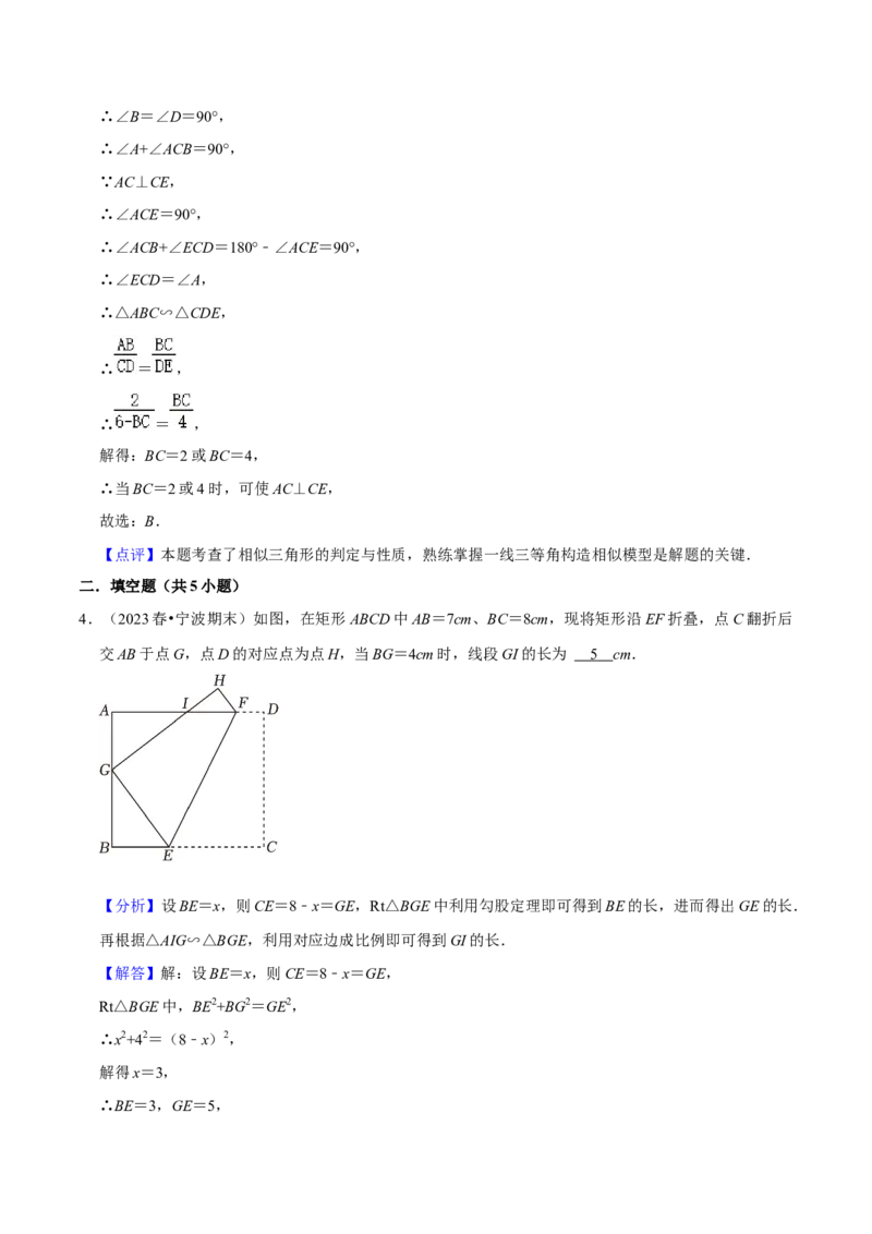 猜想07相似三角形（四种基本模型专练）（解析版）_初中数学人教版_9上-初中数学人教版_06习题试卷_7期中期末复习专题_2023-2024学年九年级数学上学期期末考点大串讲（人教版）